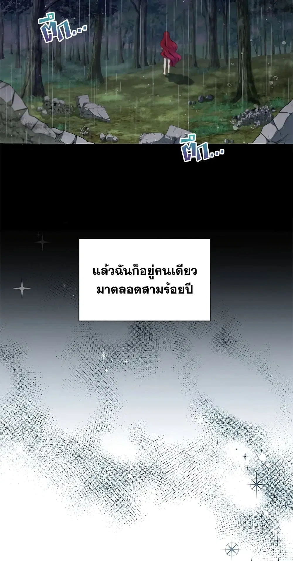 The Wicked Little Princess ตอนที่ 11 หน้า 21