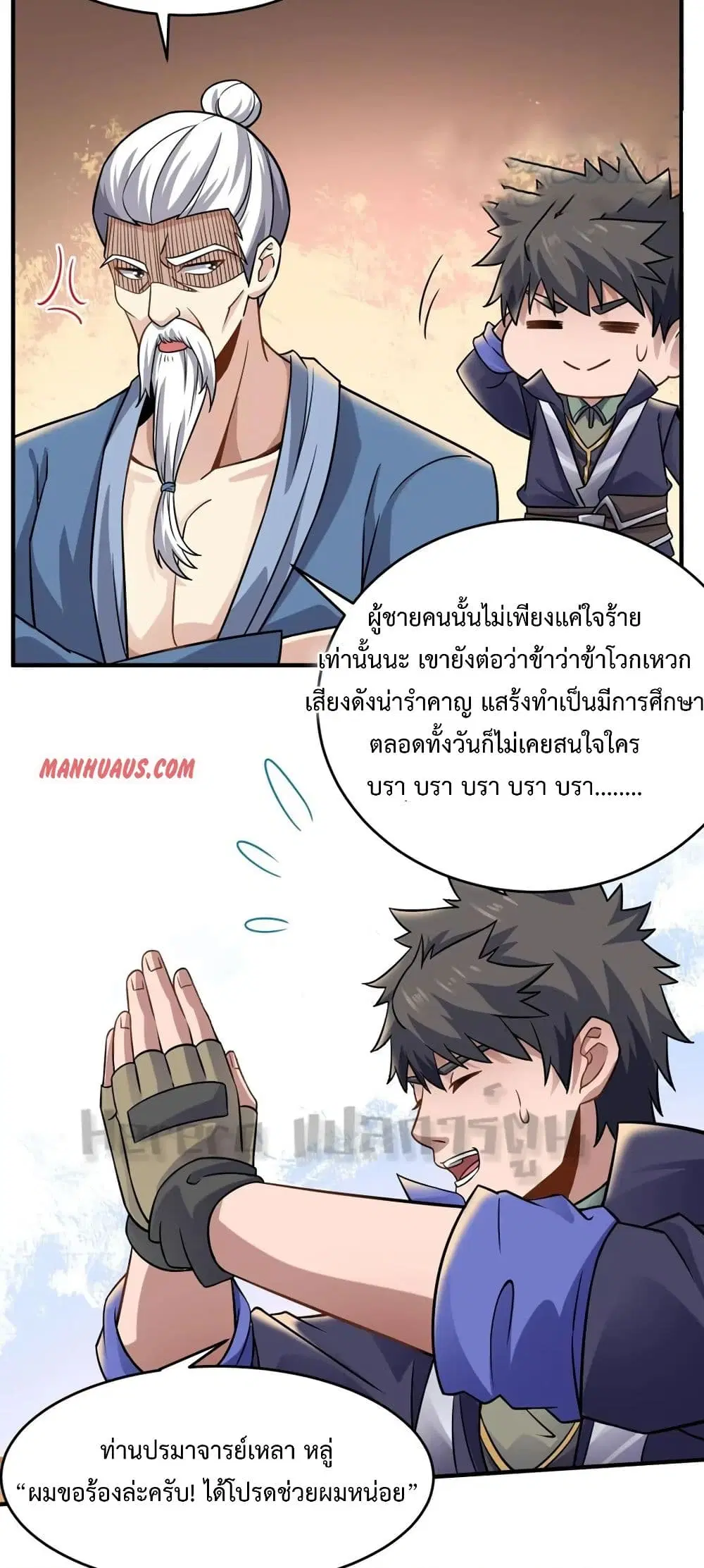 Super Warrior in Another World ตอนที่ 166 หน้า 25