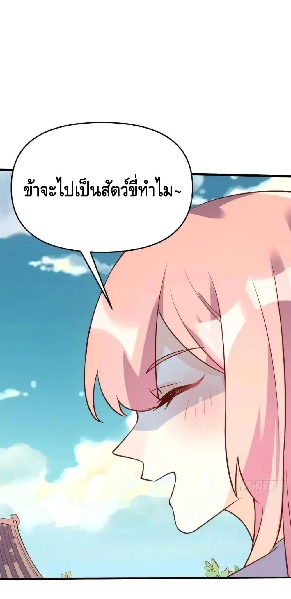 It Turns Out That I Am A Big Cultivator ตอนที่ 158 หน้า 38