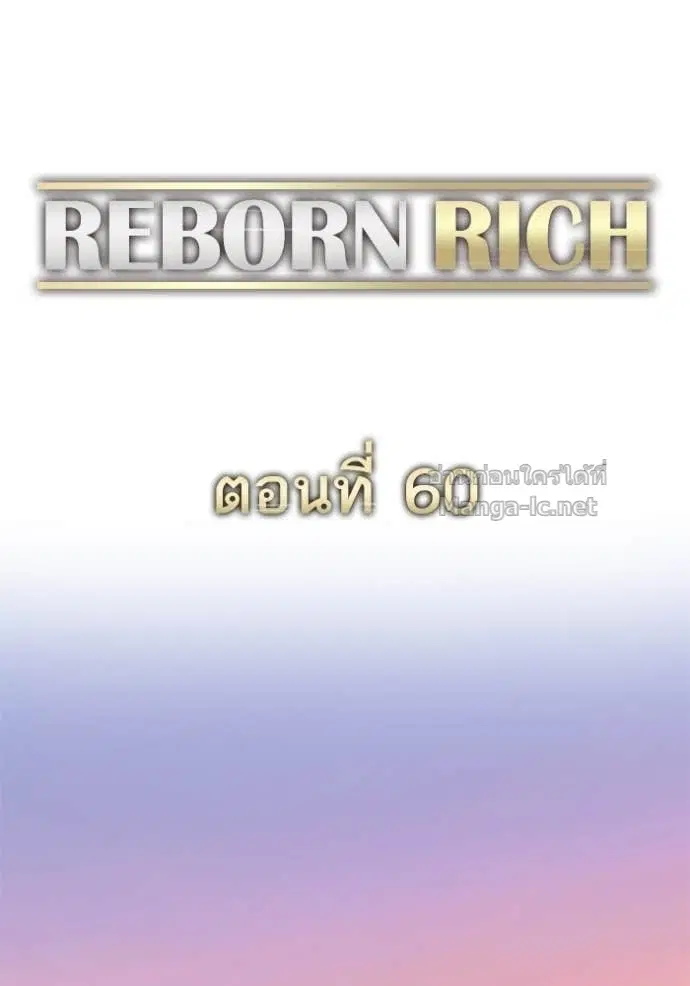 Reborn Rich ตอนที่ 60 หน้า 101