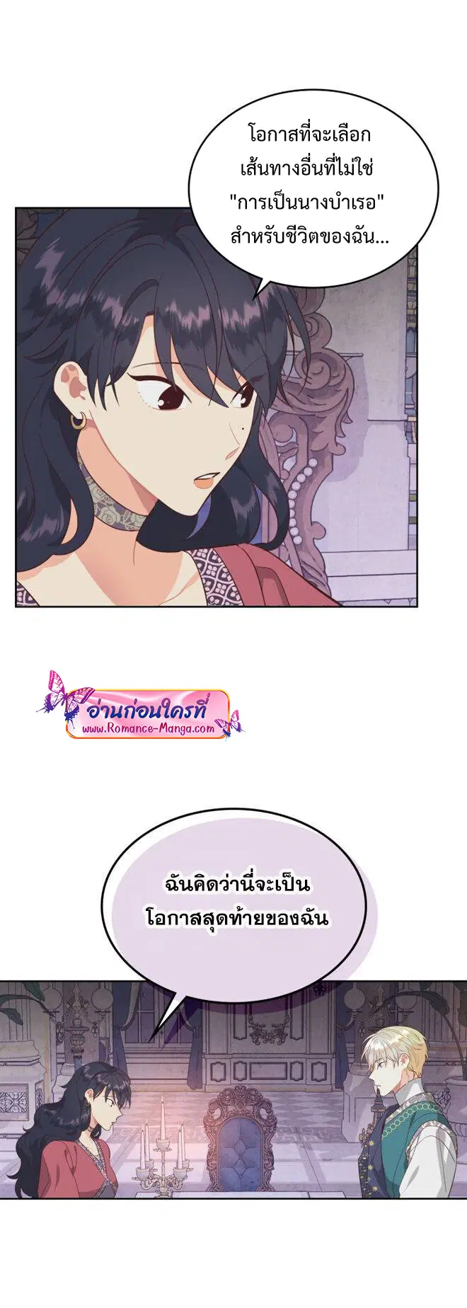 The Knight and Her Emperor ตอนที่ 139 หน้า 7