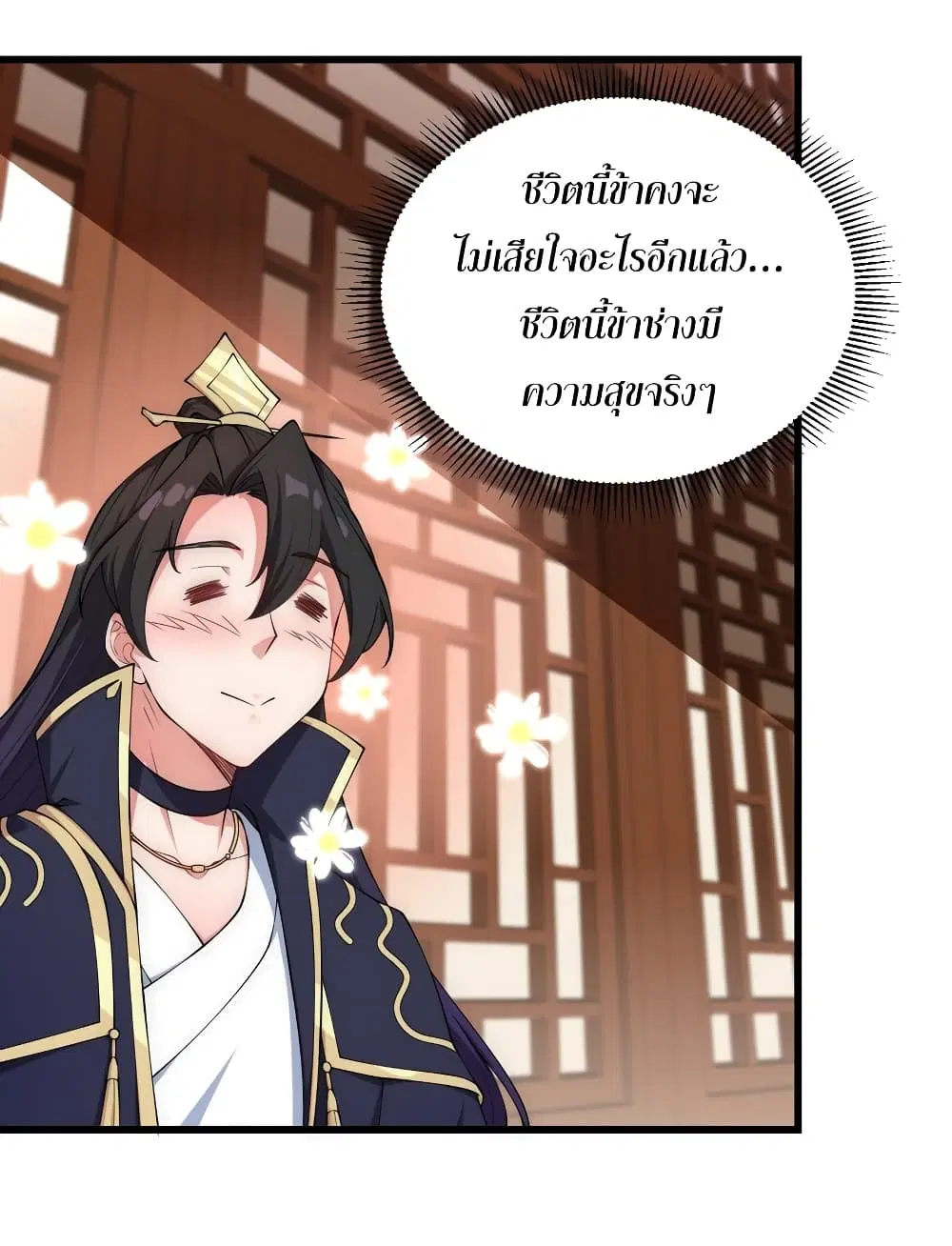 The Villain Master and Invincible Disciple – อาจารย์จอมวายร้ายกับศิษย์ผู้อยู่ยงคงกระพัน ตอนที่ 3 หน้า 17