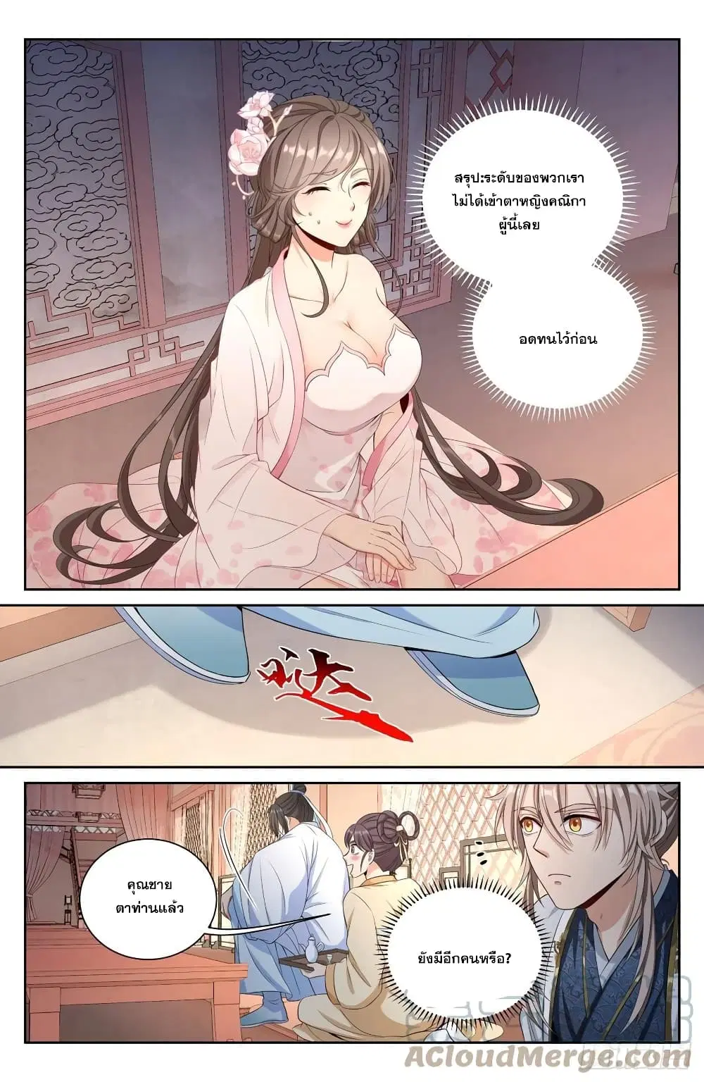 Nightwatcher ตอนที่ 68 หน้า 9
