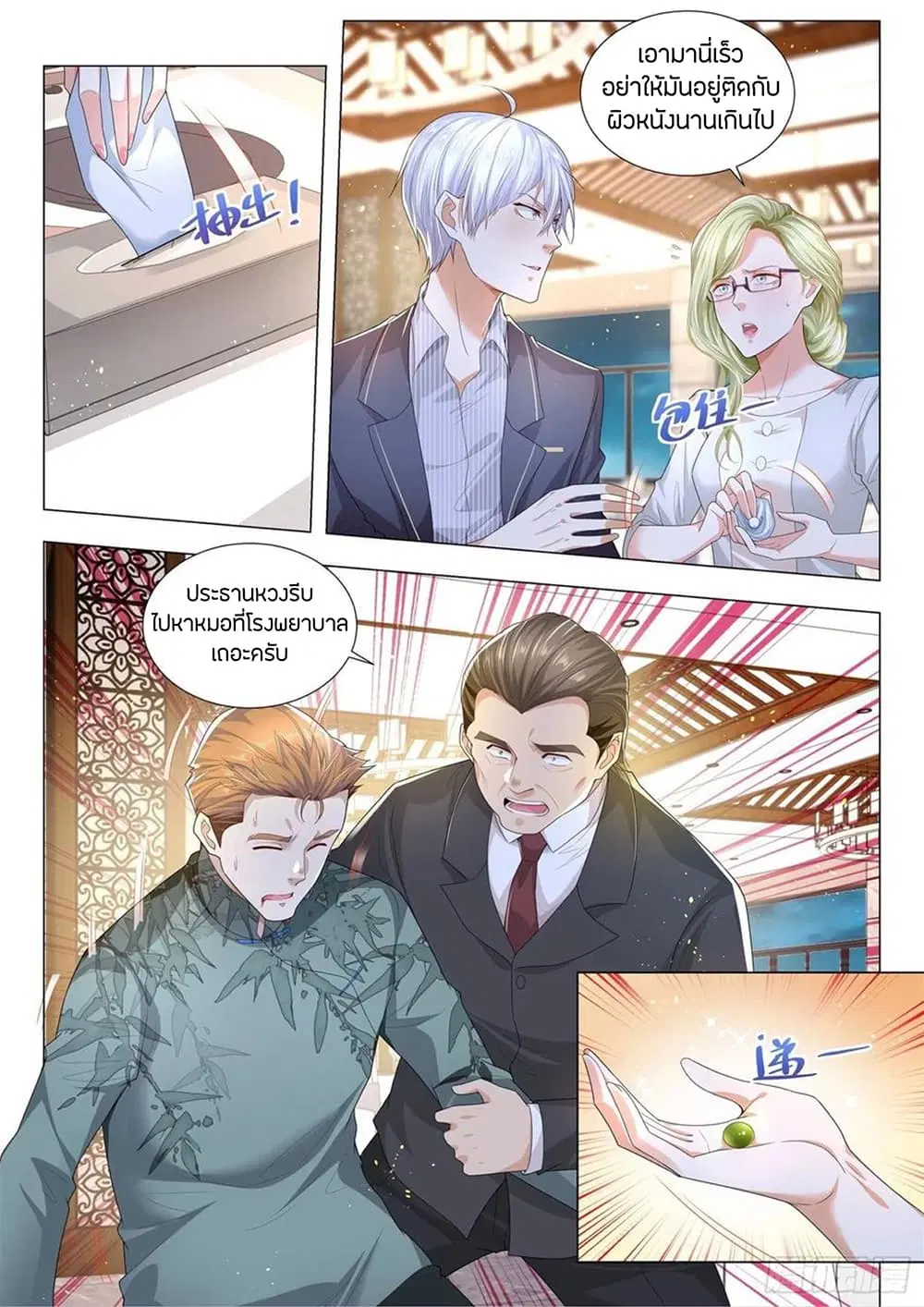 Shen Hao’s Heavenly Fall System ตอนที่ 188 หน้า 2