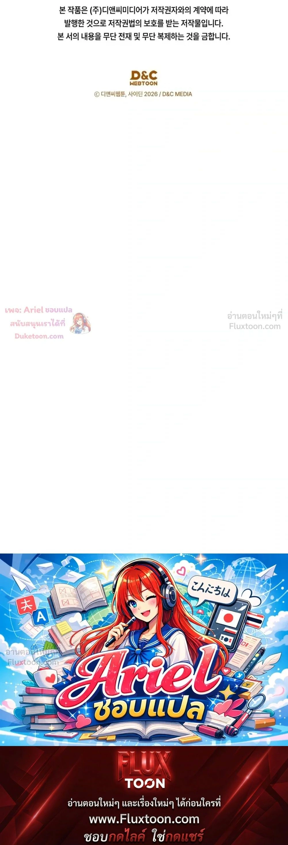 Time Healer Ceres – ย้อนเวลาครั้งนี้ ฉันจะรักษาทุกสิ่ง ตอนที่ 18 หน้า 31