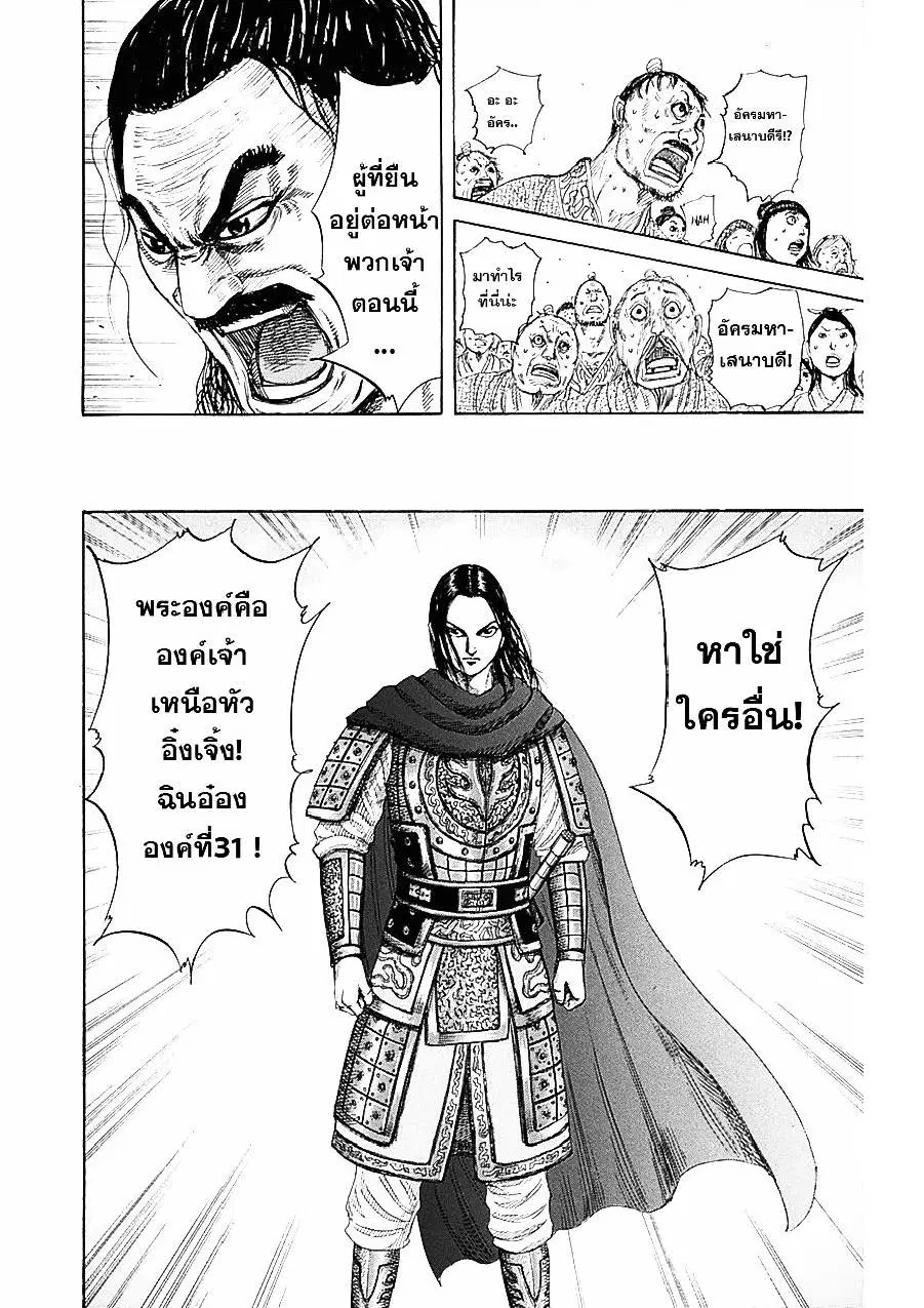 Kingdom ตอนที่ 330 หน้า 4