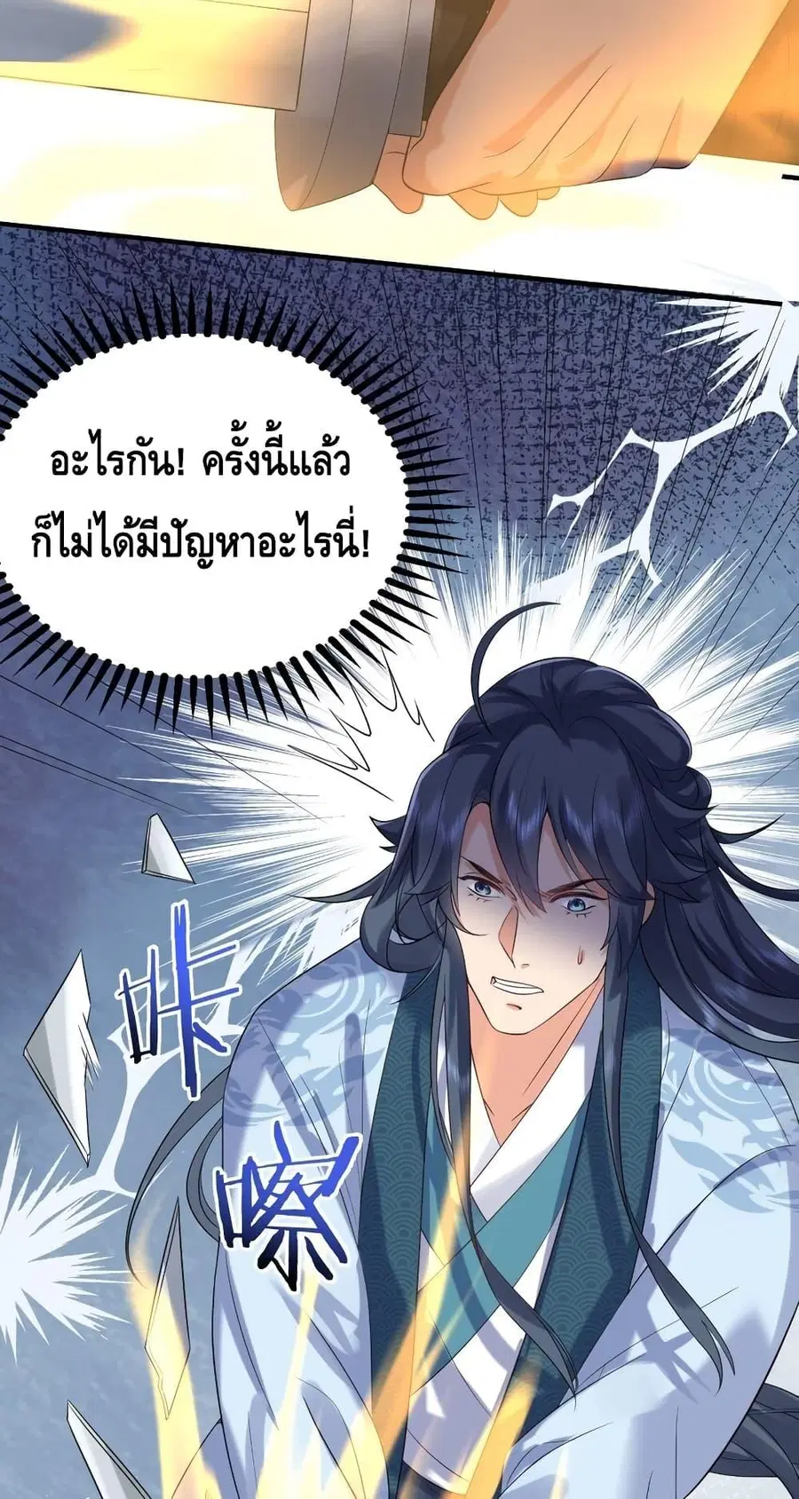 Am I Invincible ตอนที่ 110 หน้า 18