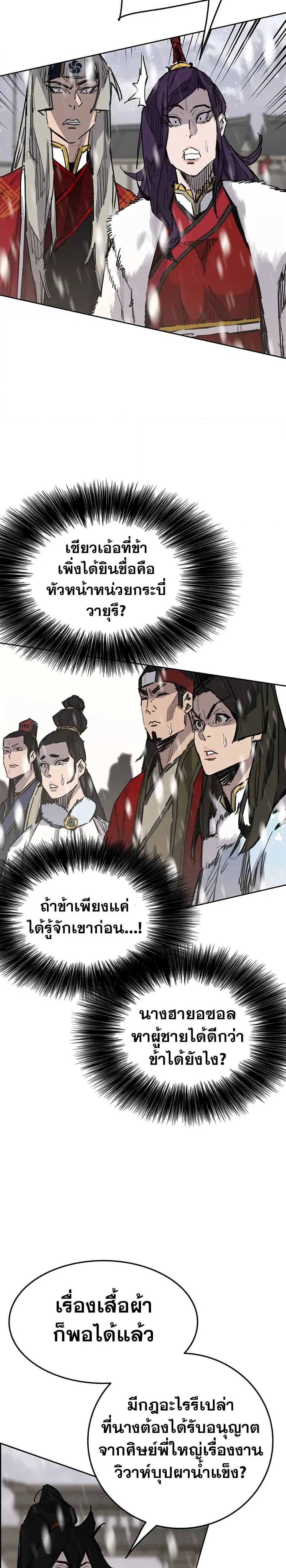 The Undefeatable Swordsman ตอนที่ 142 หน้า 7