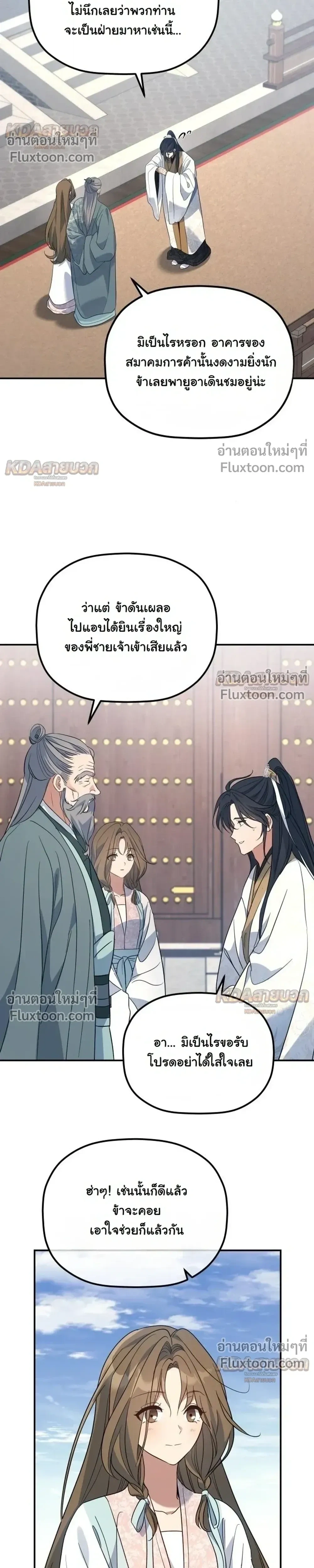 The Youngest Son of the Eunhae Sangdan บุตรชายคนสุดท้องแห่งหอการค้าอึนเฮ ตอนที่ 56 หน้า 15