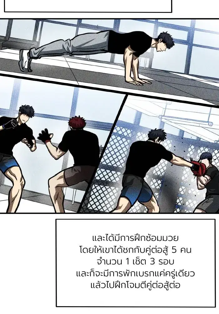 King of the Octagon ตอนที่ 56 หน้า 70