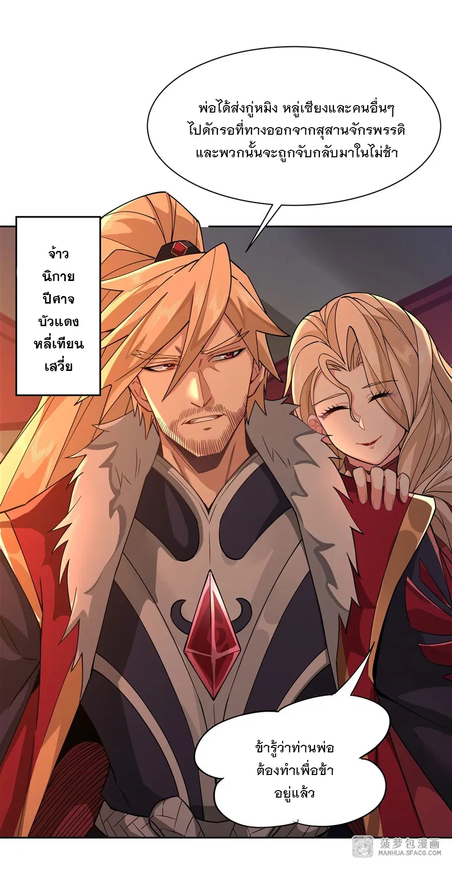 My Female Disciples are all Future Masters of the Heavens ตอนที่ 20 หน้า 4