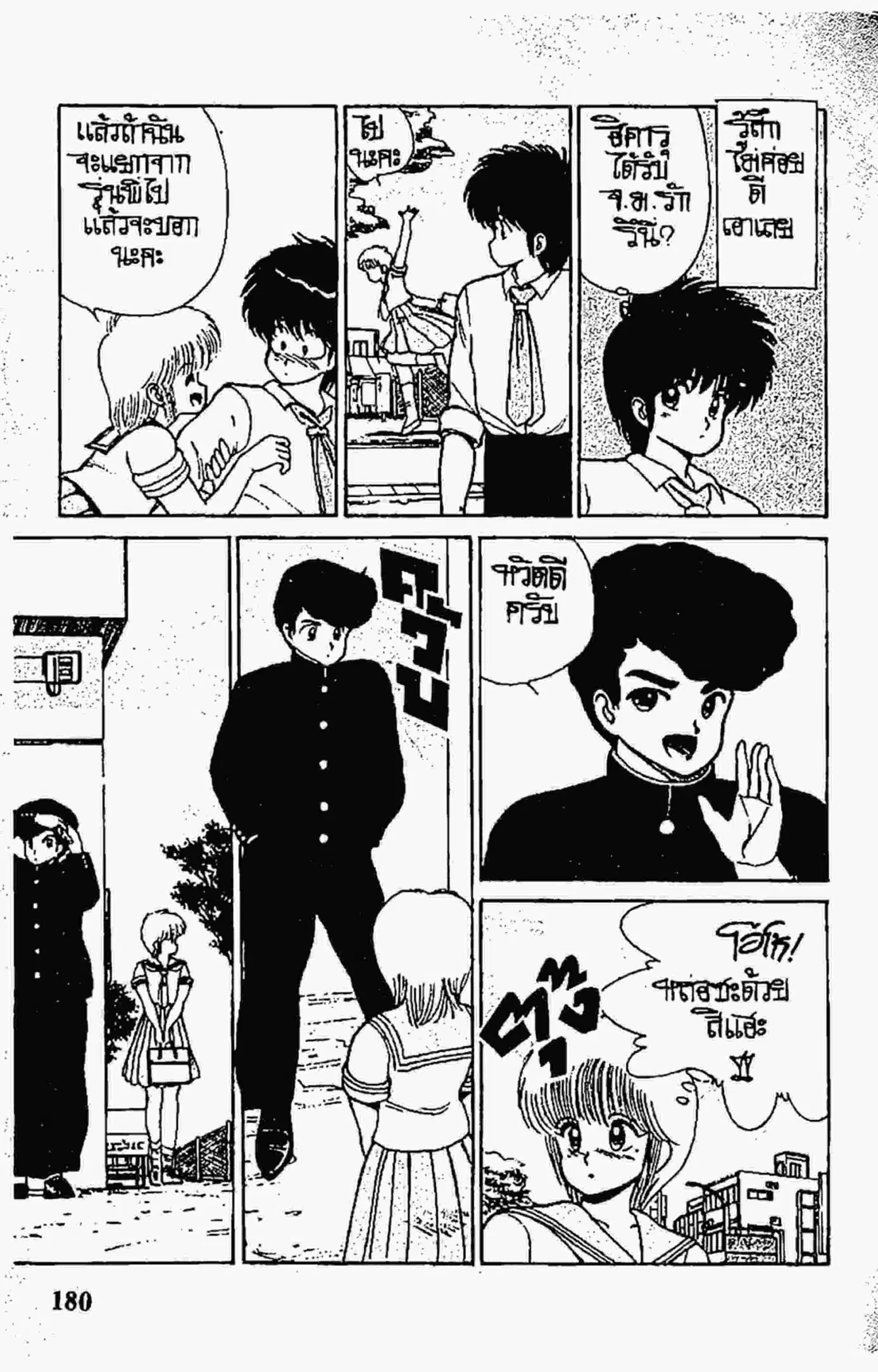 Kimagure Orange☆Road ตอนที่ 69 หน้า 4