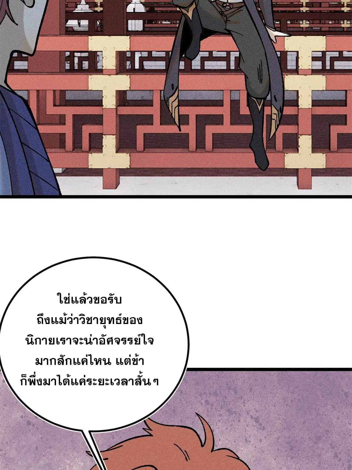 All Hail the Sect Leader ตอนที่ 215 หน้า 30