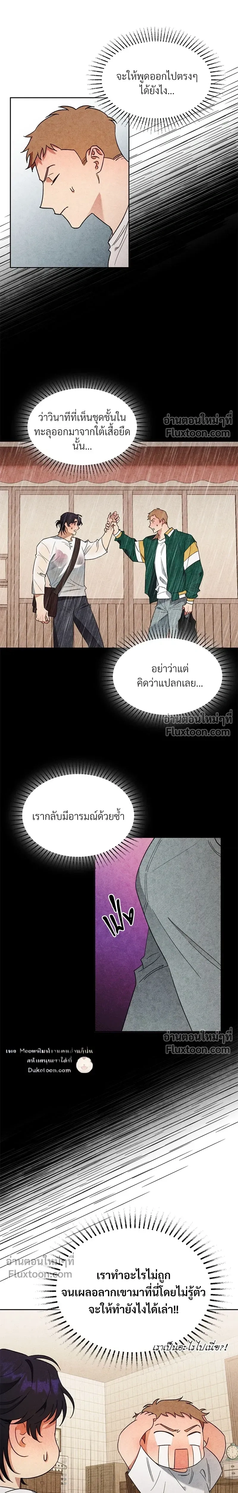 ล้วงหัวใจนายตัวดี Under a Wet T-Shirt ตอนที่ 2 หน้า 5