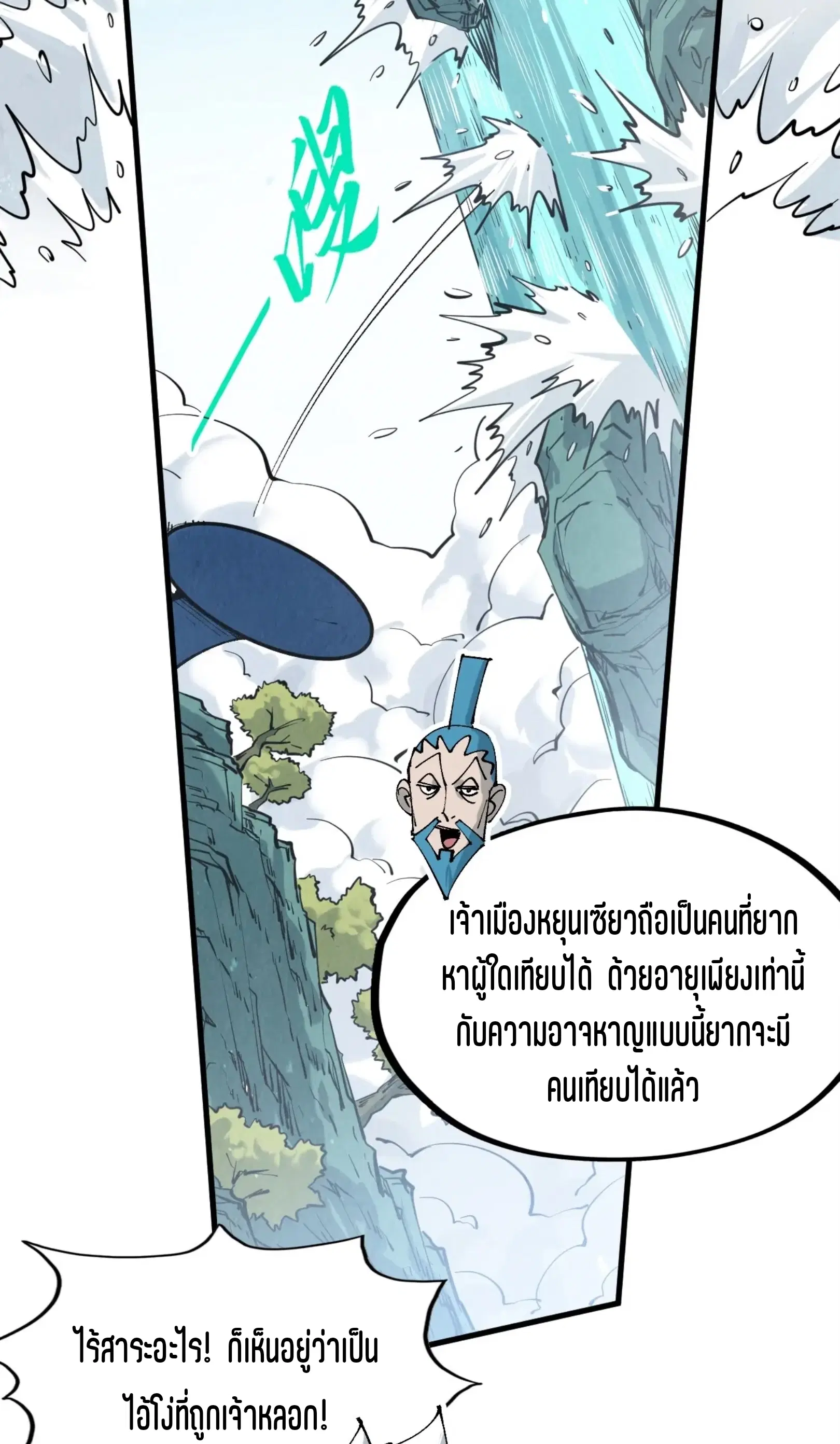 The Eternal Supreme ตอนที่ 290 หน้า 23