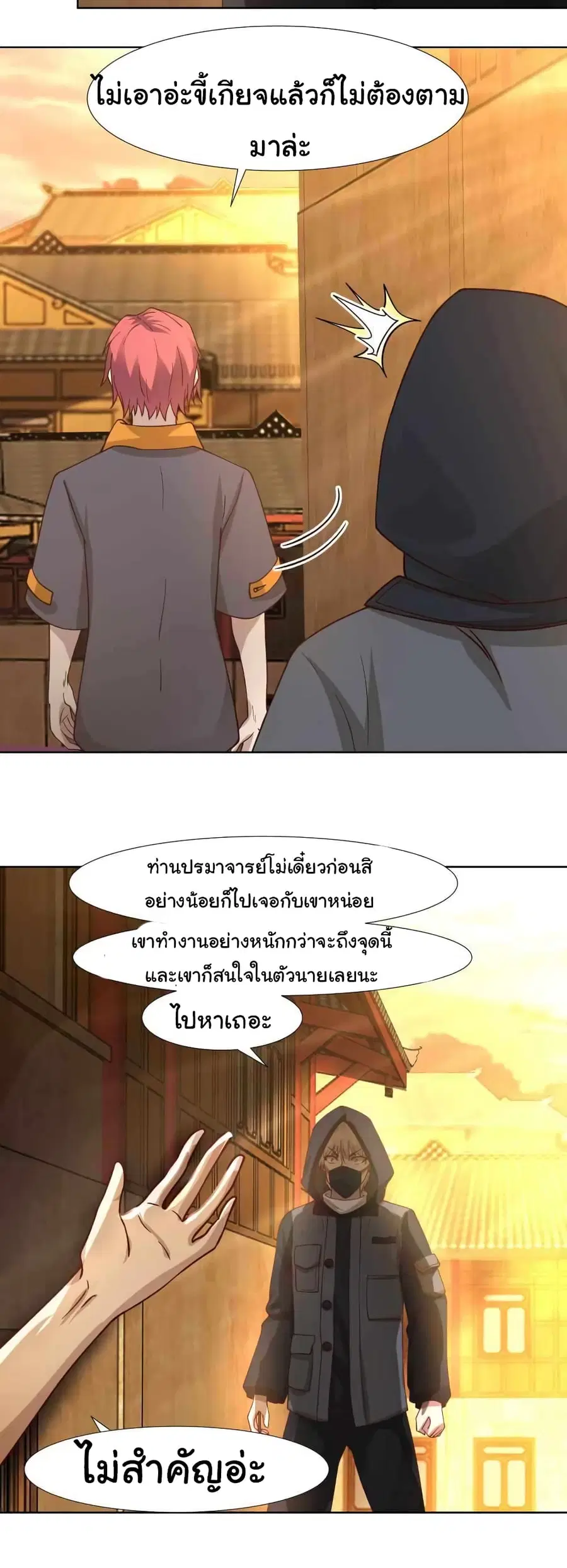 I Have a Dragon in My Body ตอนที่ 457 หน้า 1