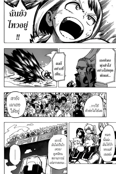 My Hero Academia ตอนที่ 36 หน้า 8