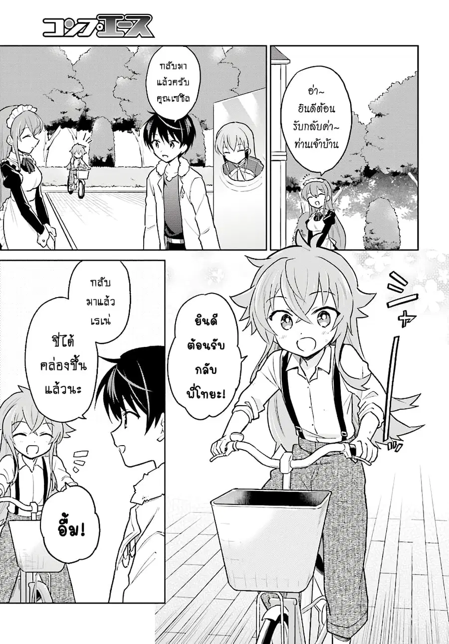 In Another World With My Smartphone ตอนที่ 34.2 หน้า 14