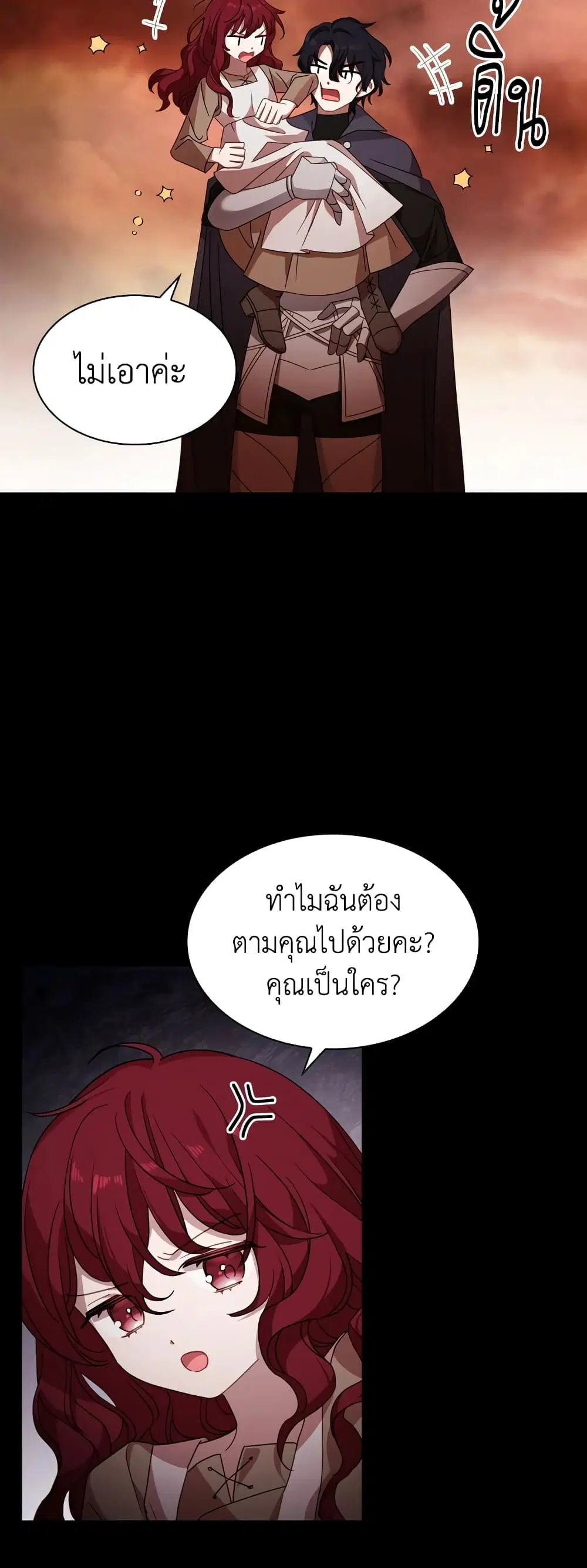The Lady Needs a Break ตอนที่ 27 หน้า 13