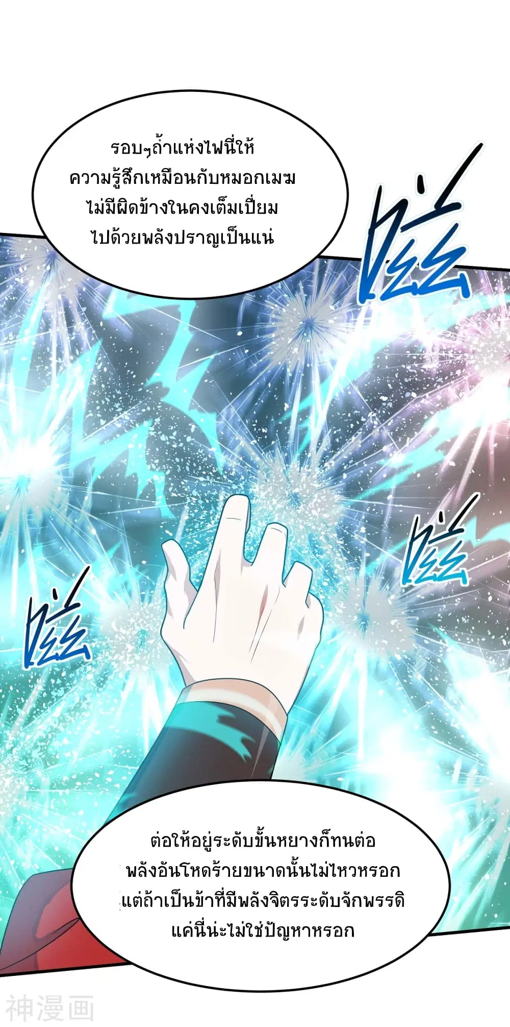 Return of Divine Emperor ตอนที่ 112 หน้า 14