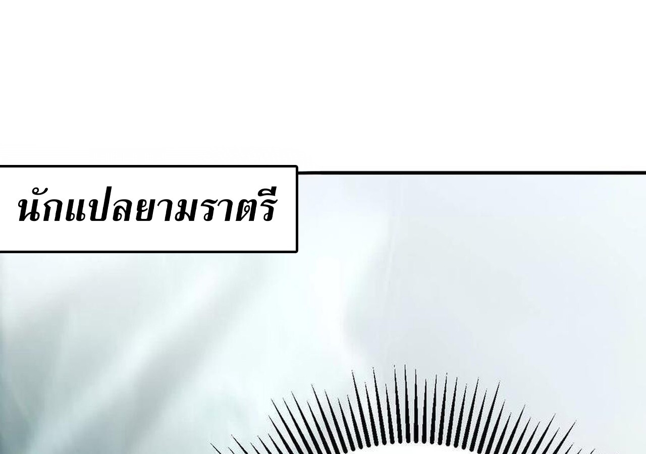 Unparalleled in the Online Gaming World ยอดคน ณ โลกออนไลน์ ตอนที่ 58 หน้า 291