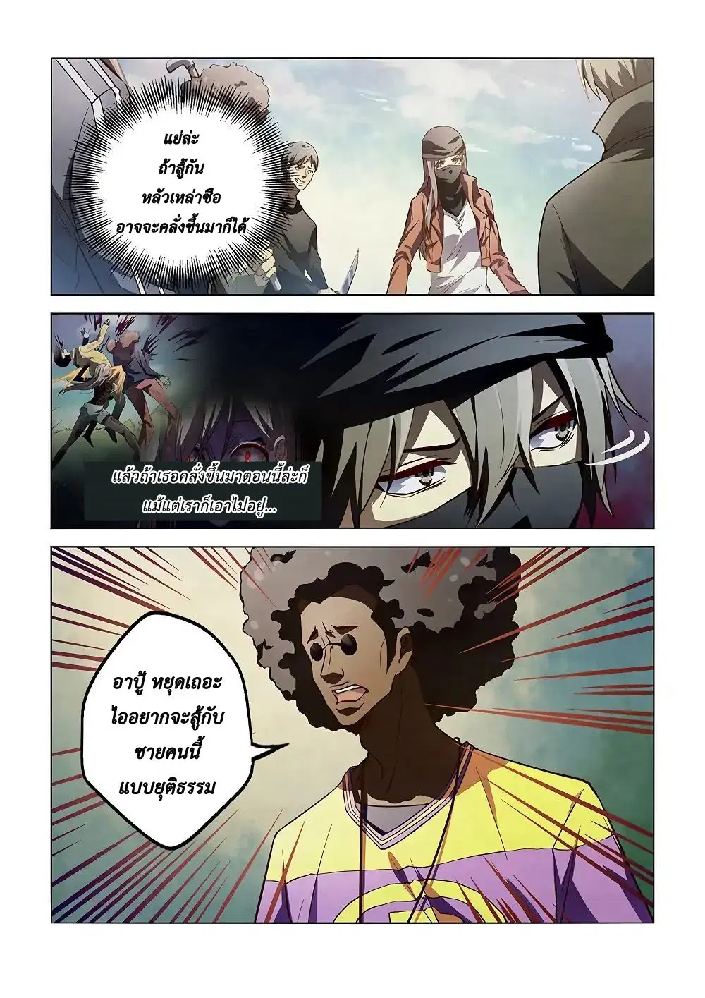 The Last Human ตอนที่ 124 หน้า 12