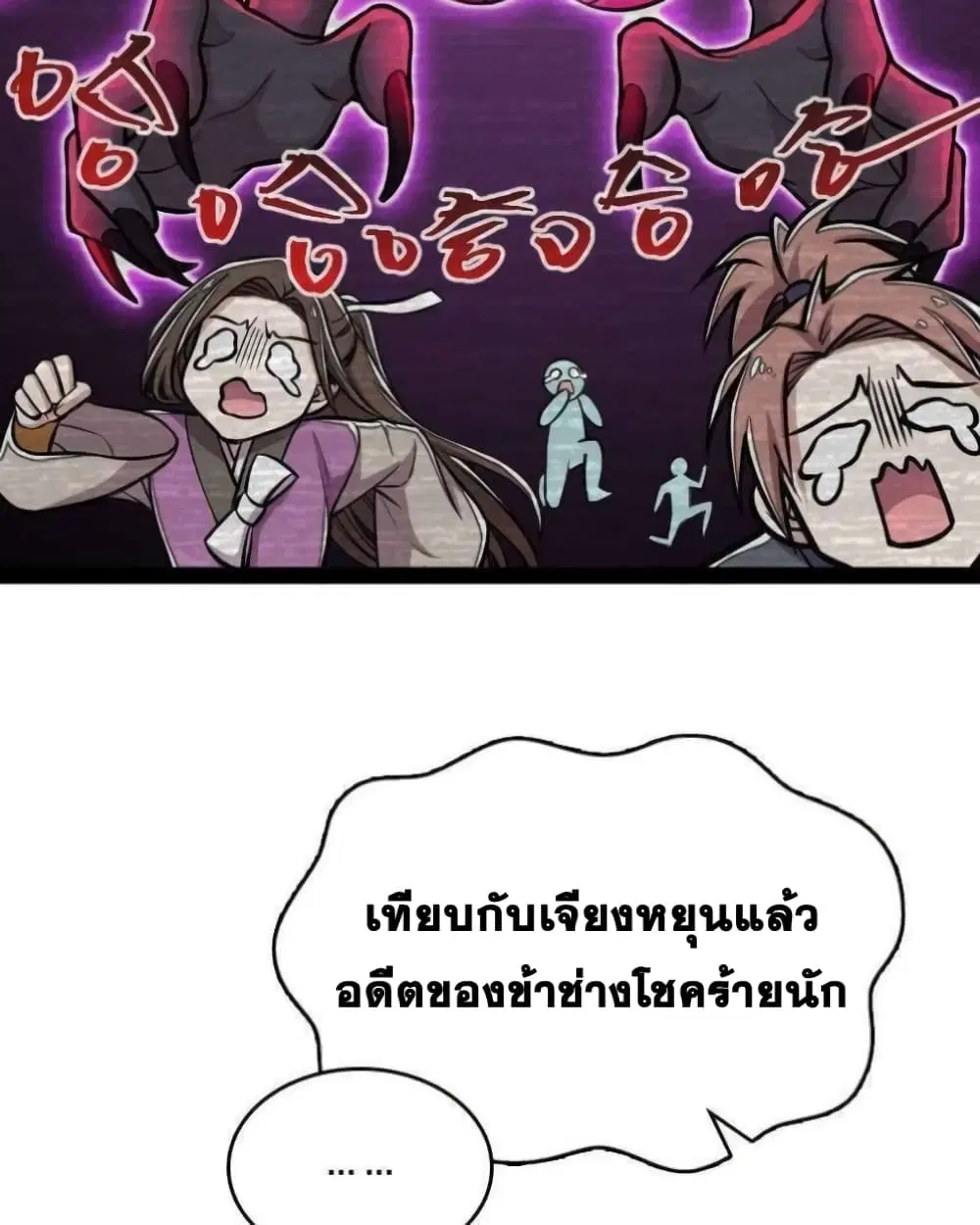 The Martial Emperor’s Life After Seclusion ตอนที่ 145 หน้า 43