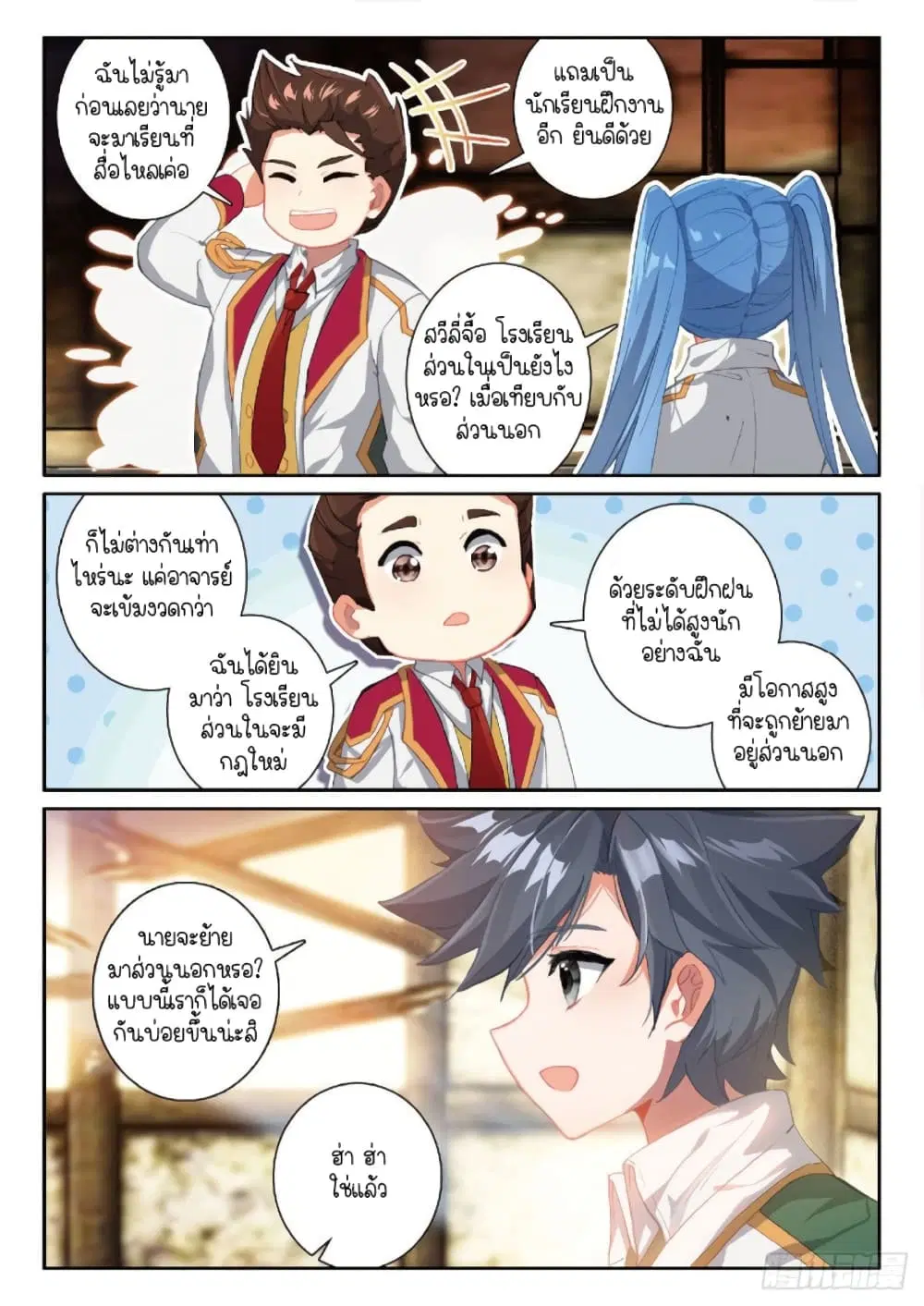 Douluo Dalu III: Longwang Chuanshuo ตอนที่ 214 หน้า 4