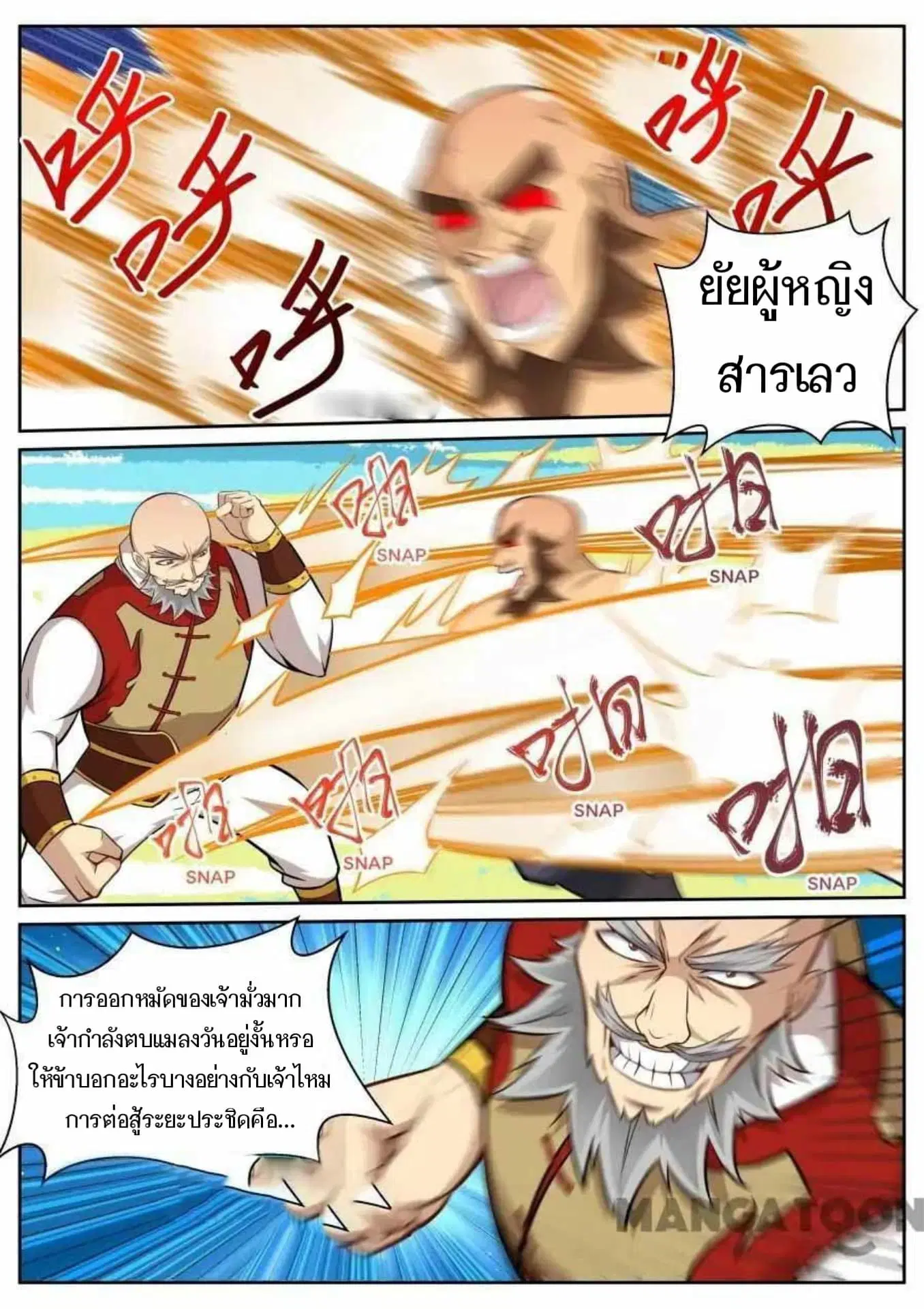 My Great Sword ตอนที่ 133 หน้า 8