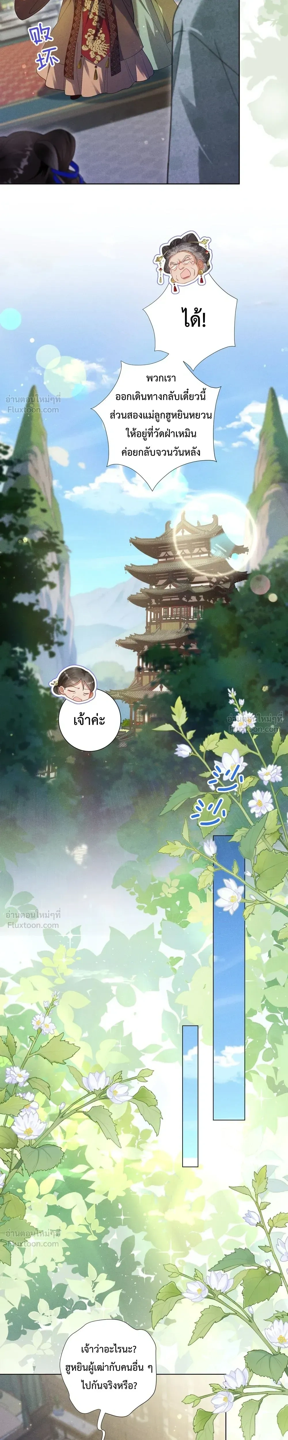 I Decide the Emperor’s Fate – ข้าคือผู้ตัดสินชะตาจักรพรรดิ ตอนที่ 2 หน้า 14