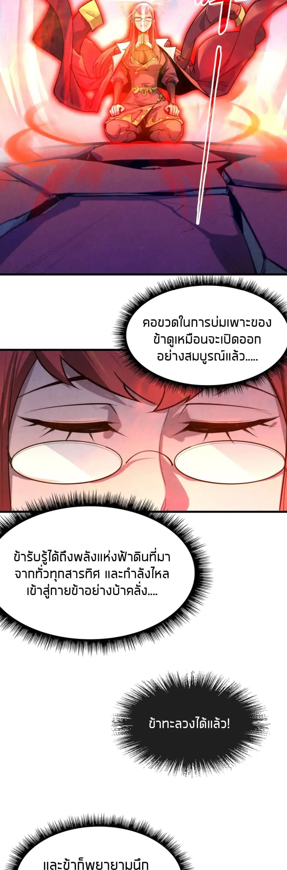 The Eternal Supreme ตอนที่ 23 หน้า 15