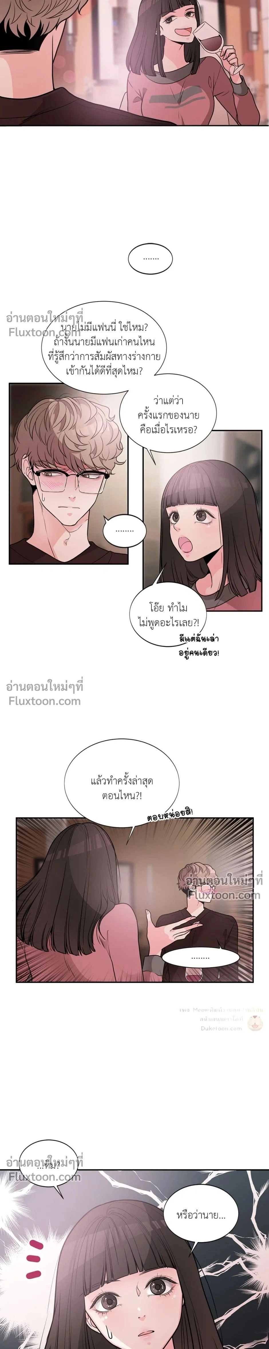 How to Turn a Best Friend into a Lover – วิธีเปลี่ยนเพื่อนซี้มาเป็นแฟน ตอนที่ 1 หน้า 19