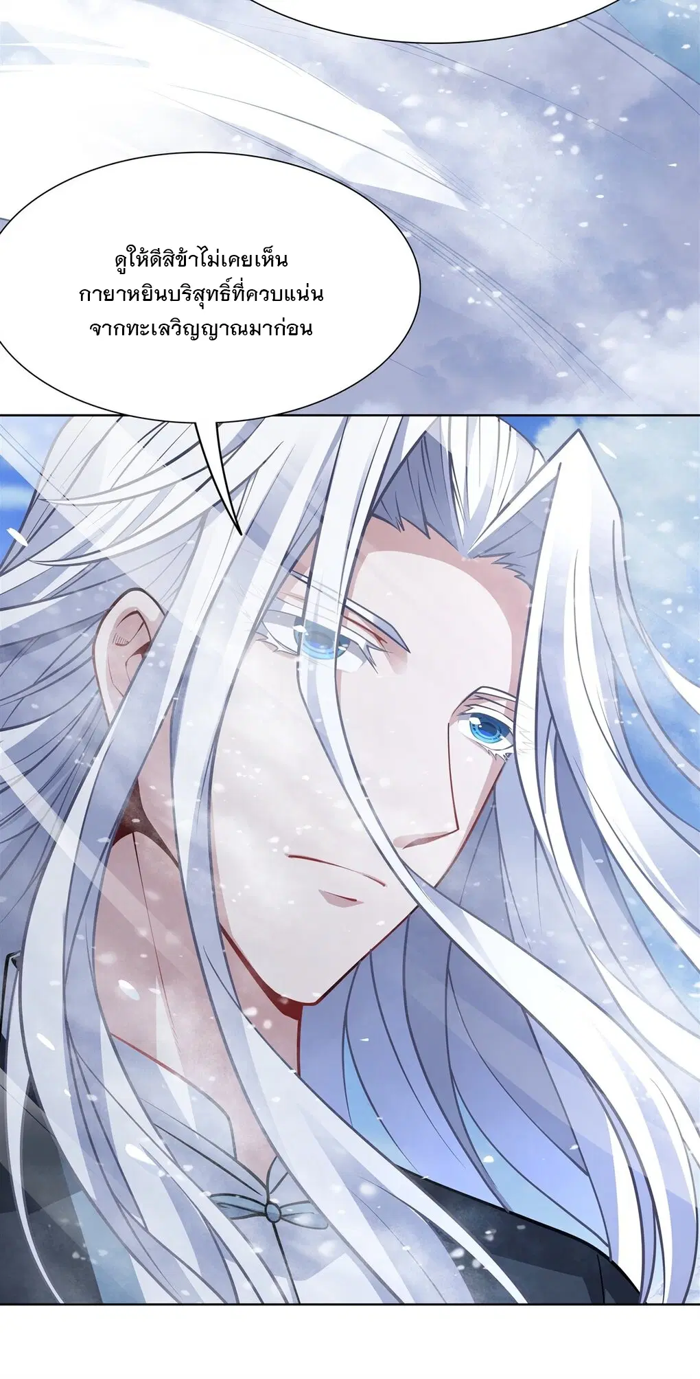 My Female Disciples are all Future Masters of the Heavens ตอนที่ 49 หน้า 39