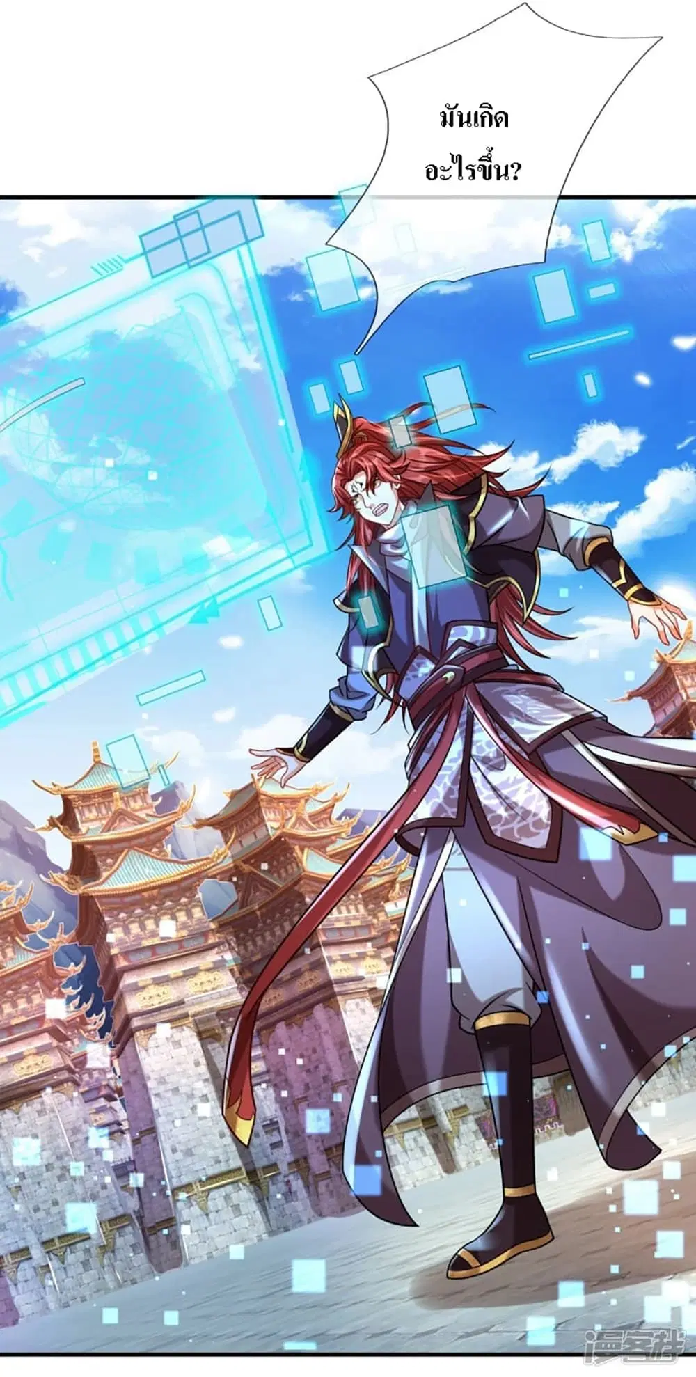 Ultimate Demon King System ตอนที่ 3 หน้า 11