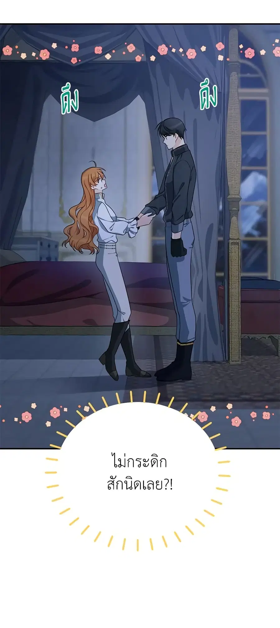 The Soulless Duchess ตอนที่ 43 หน้า 20
