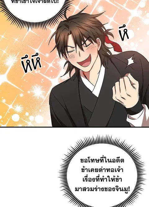 Path of the Shaman ตอนที่ 60 หน้า 91