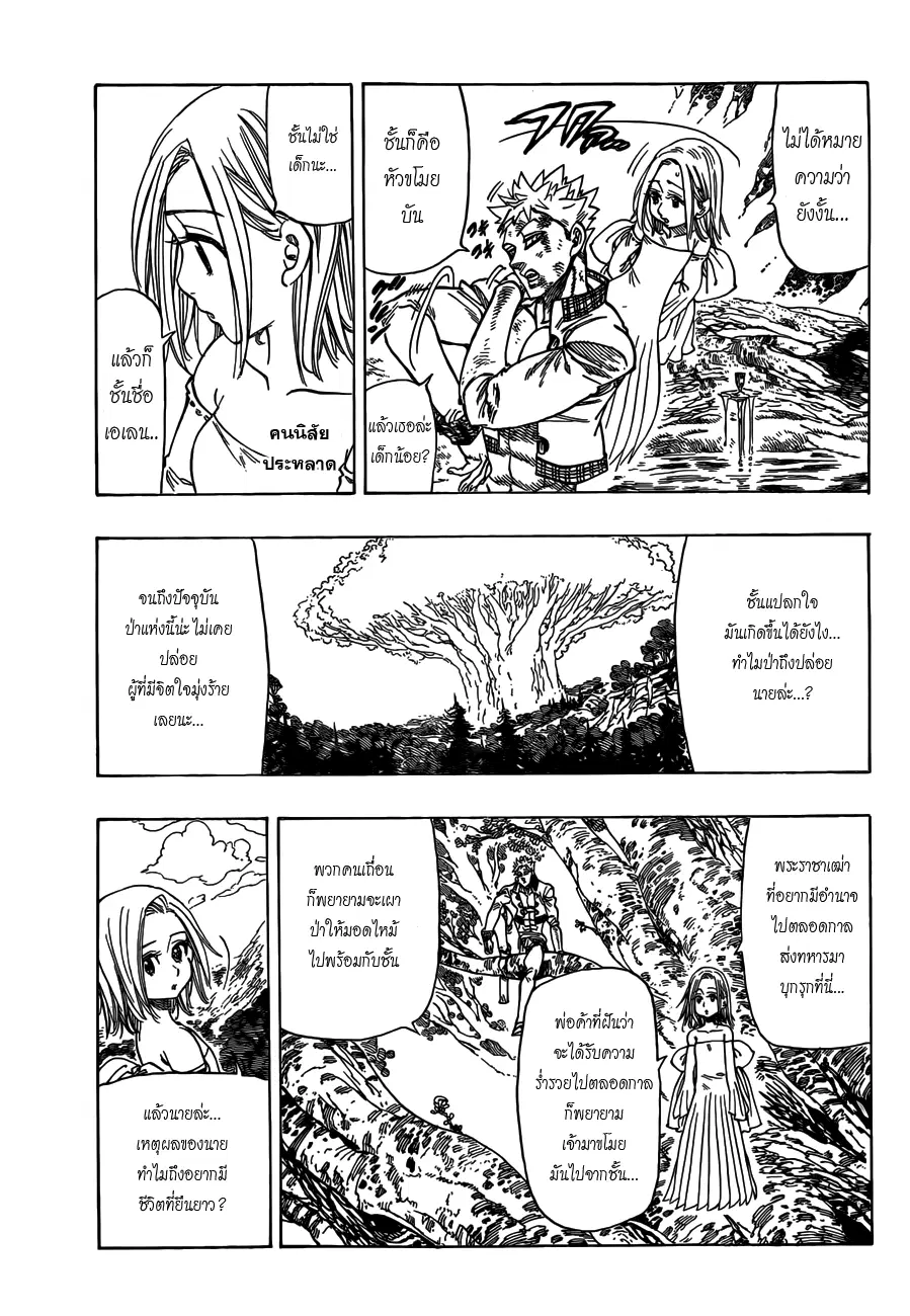 Nanatsu no Taizai ตอนที่ 25.5 หน้า 15