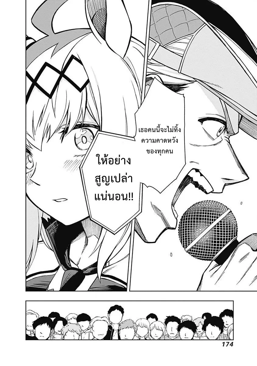 Uma Musume: Cinderella Gray ตอนที่ 16 หน้า 8