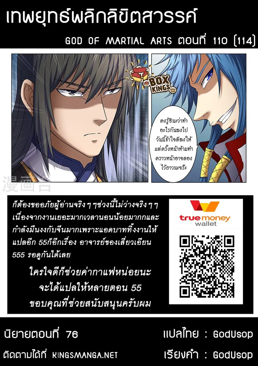 God of Martial Arts ตอนที่ 110 หน้า 9