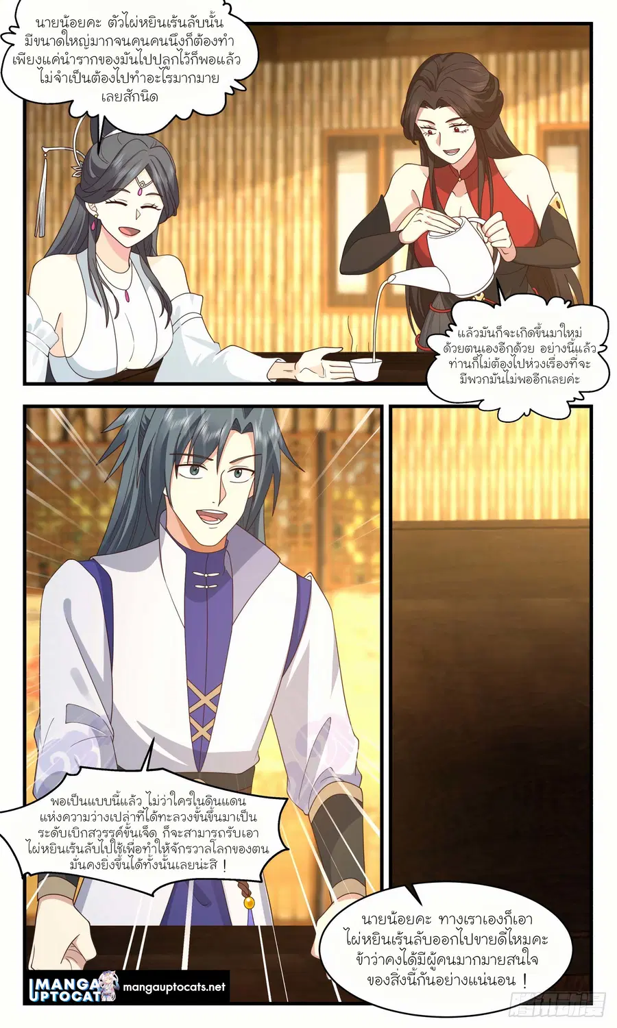 Martial Peak ตอนที่ 2933 หน้า 11