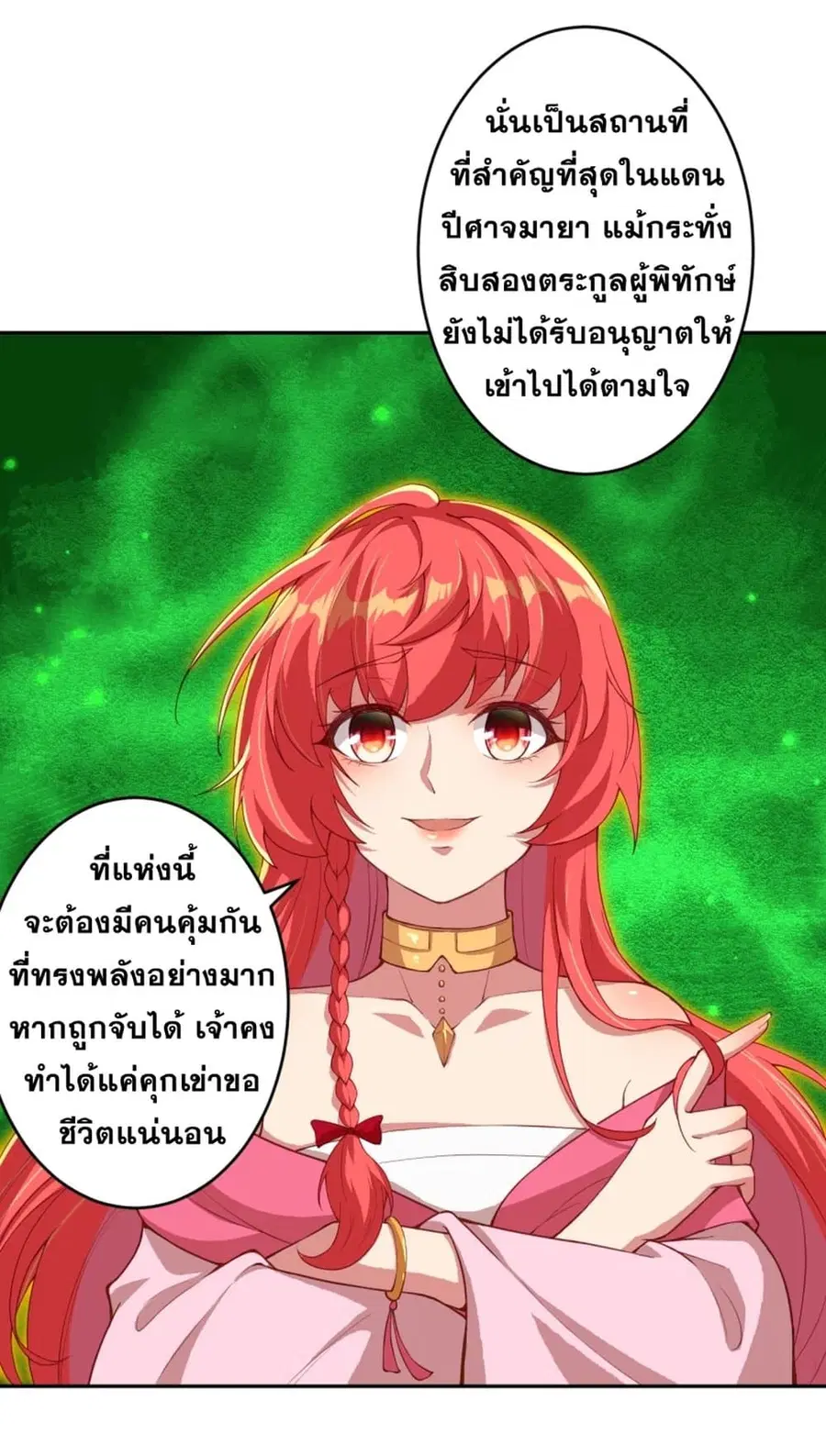 Against the Gods ตอนที่ 347 หน้า 20