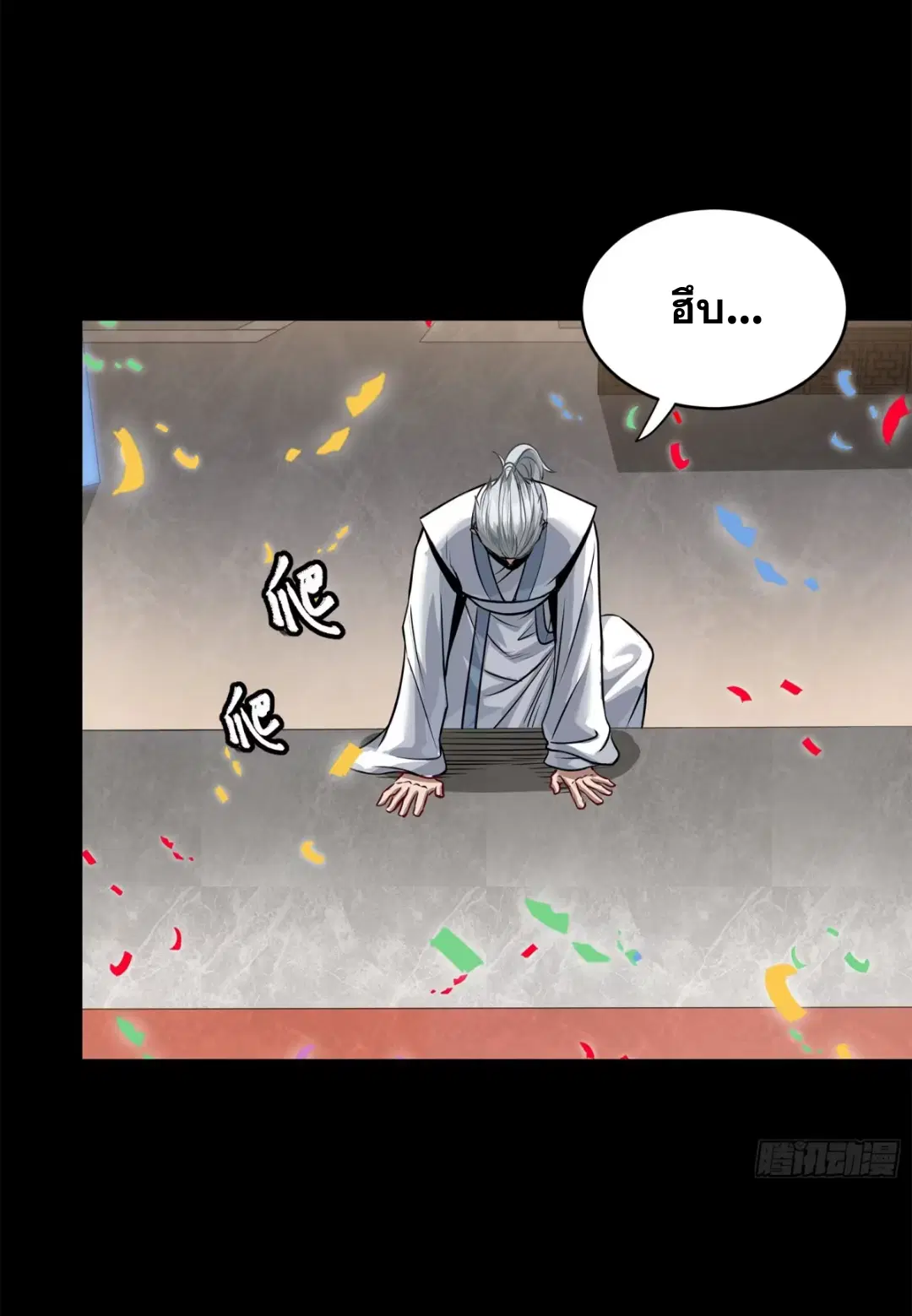 Legend of Star General ตอนที่ 229 หน้า 69