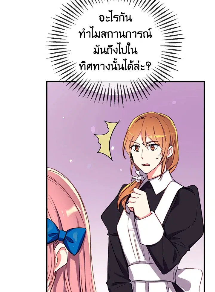 Can We Become a Family? ตอนที่ 25 หน้า 32