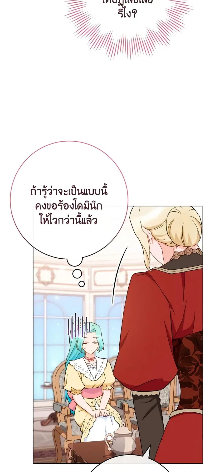 The Young Lady Is a Royal Chef ตอนที่ 108 หน้า 10