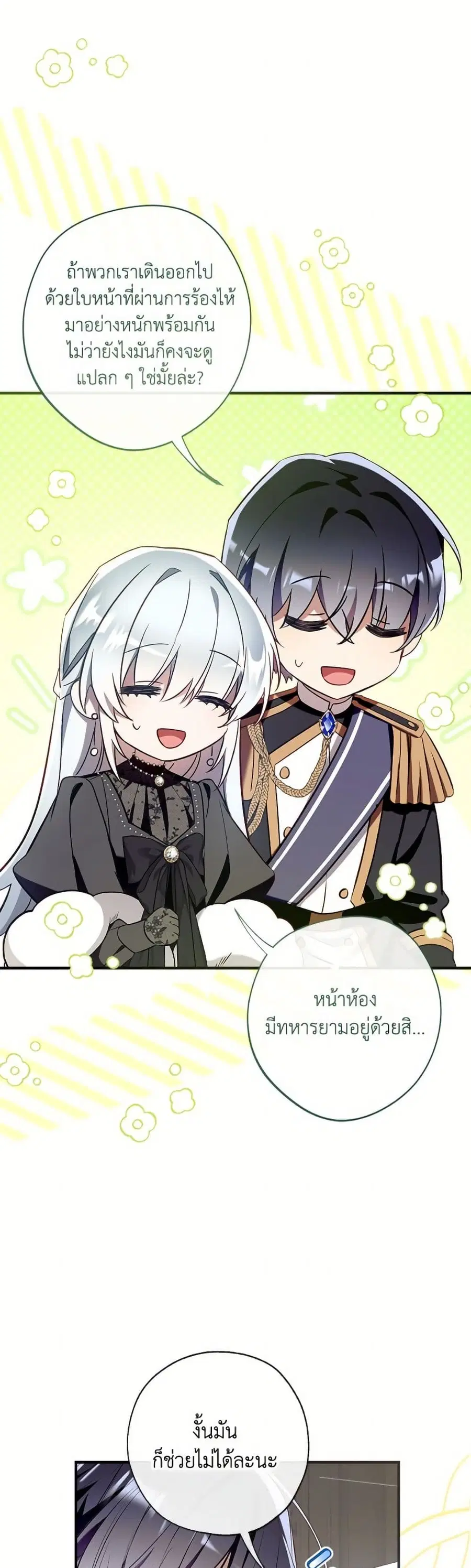 Can We Become a Family? ตอนที่ 141 หน้า 21