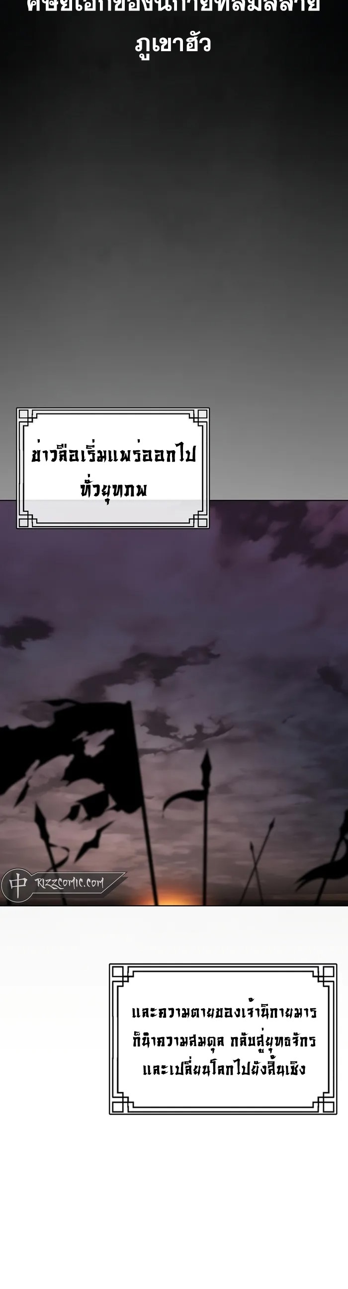 The Invincible Of The East ตอนที่ 1 หน้า 44