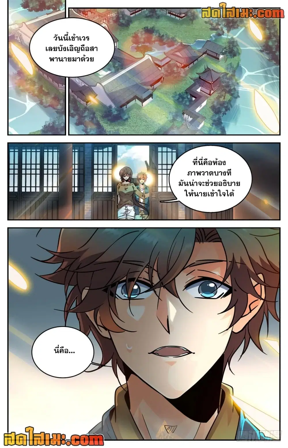 Versatile Mage ตอนที่ 266 หน้า 10