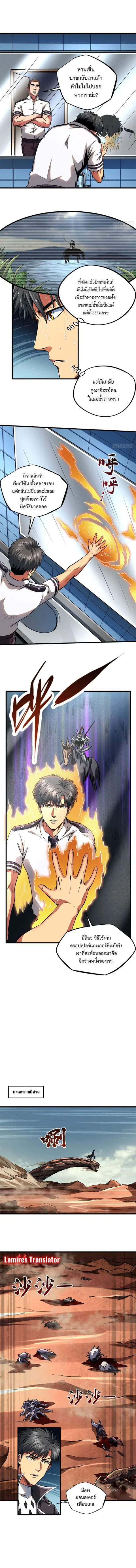 Super Gene ตอนที่ 128 หน้า 4