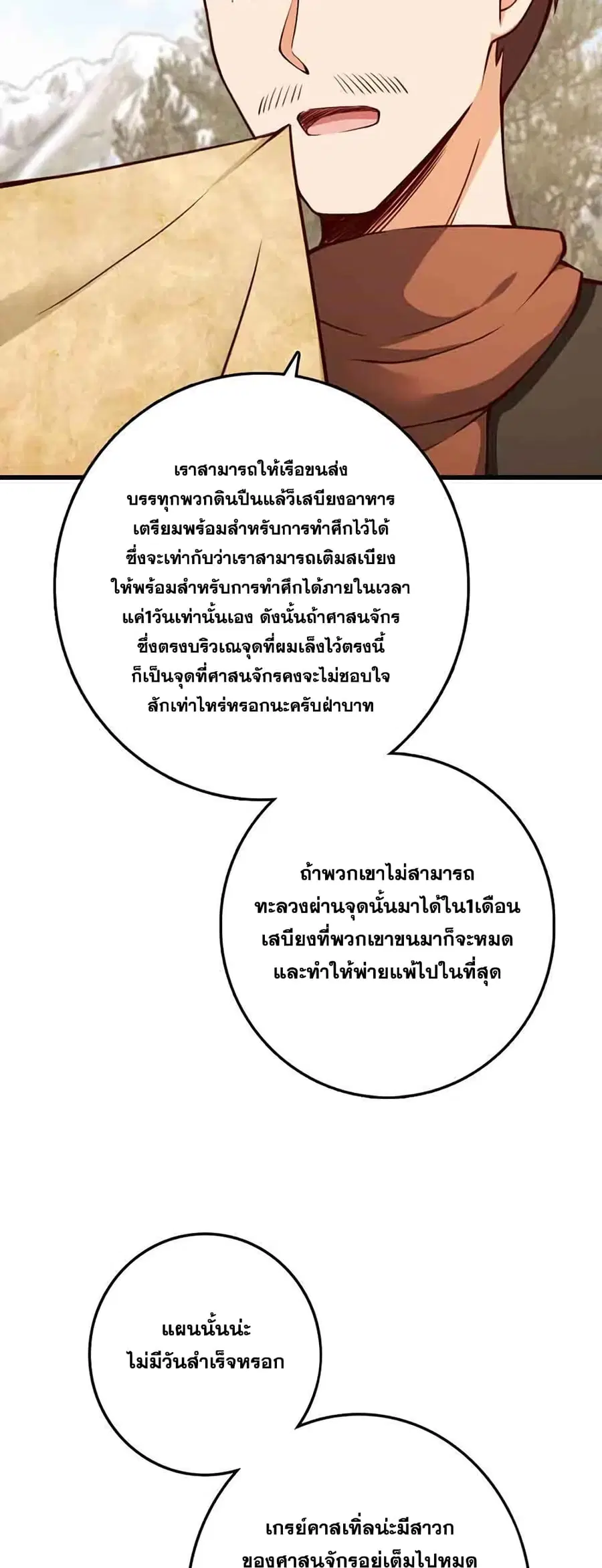 Release That Witch ตอนที่ 336 หน้า 7