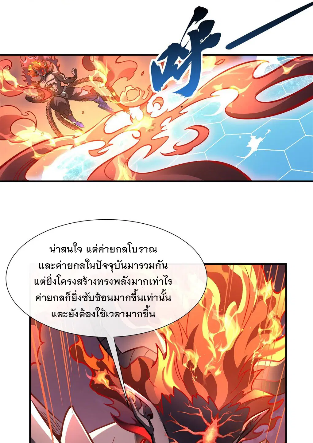 My Female Disciples are all Future Masters of the Heavens ตอนที่ 99 หน้า 21